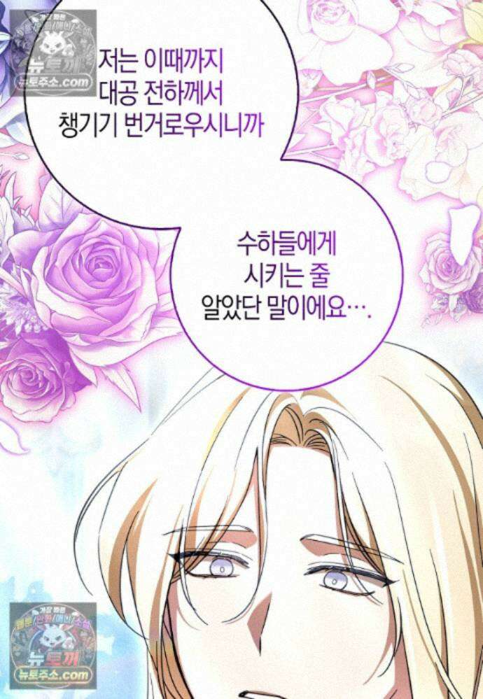 남주가 청혼에 집착한다 37화 16