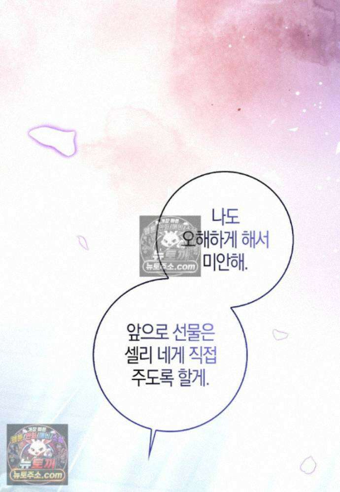 남주가 청혼에 집착한다 37화 19