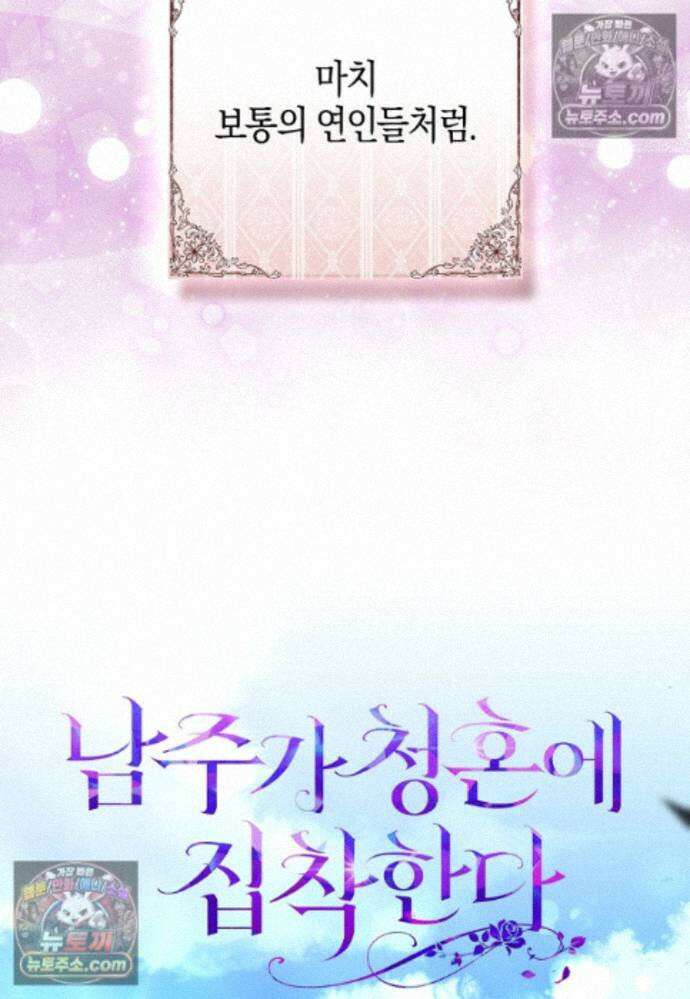 남주가 청혼에 집착한다 37화 26