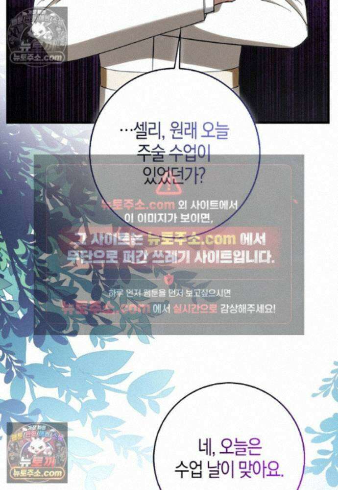 남주가 청혼에 집착한다 37화 30