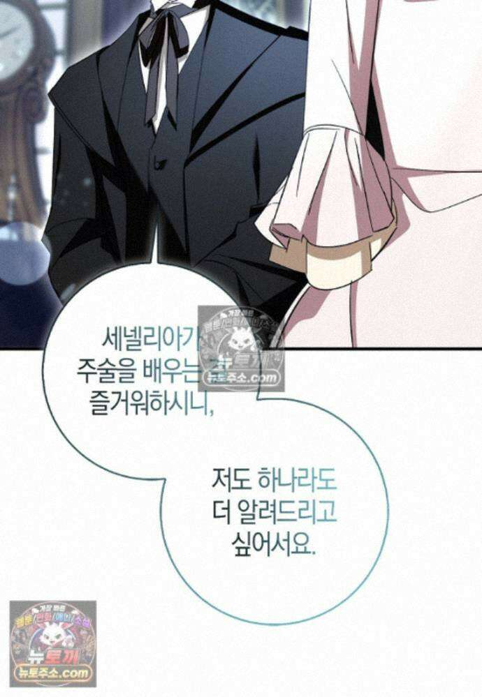 남주가 청혼에 집착한다 37화 34