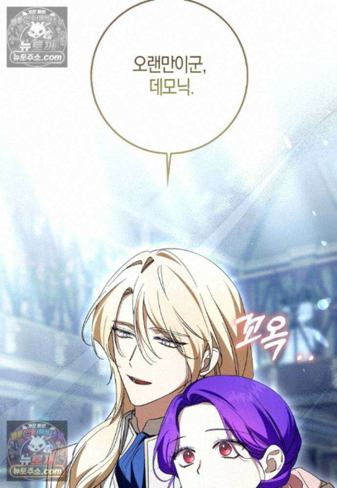 남주가 청혼에 집착한다 37화 36
