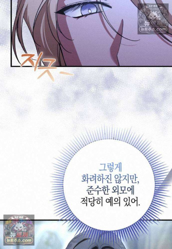 남주가 청혼에 집착한다 37화 40