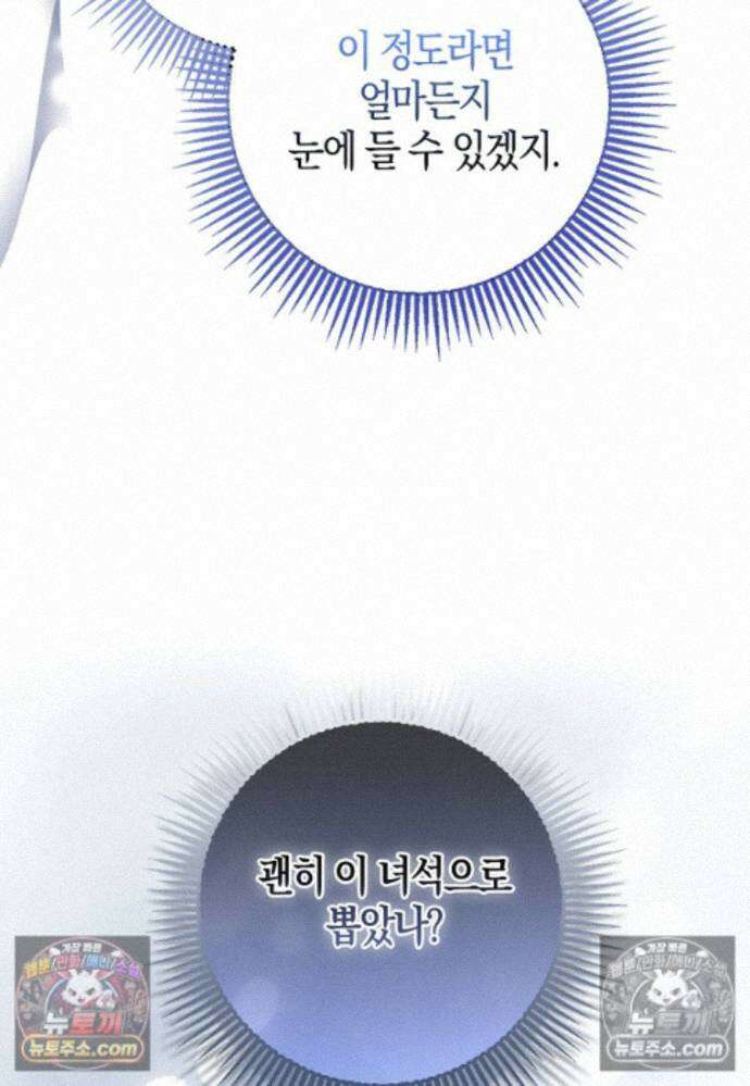 남주가 청혼에 집착한다 37화 42