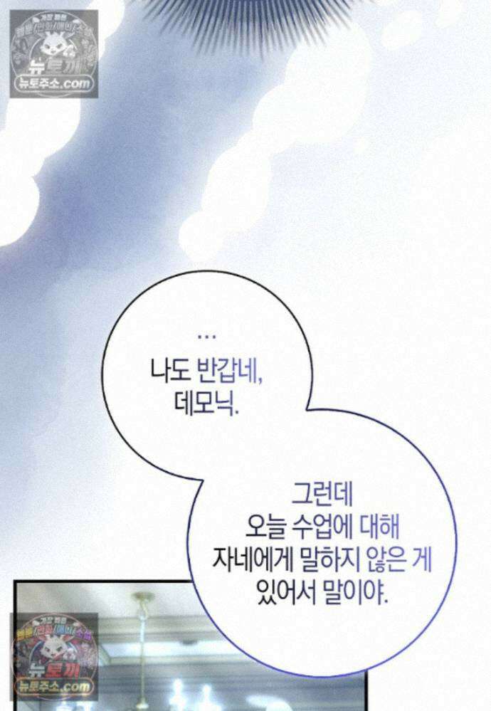 남주가 청혼에 집착한다 37화 43