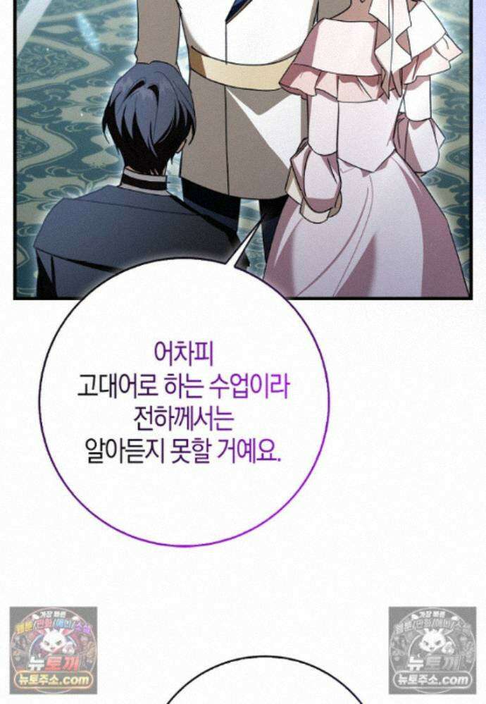 남주가 청혼에 집착한다 37화 48