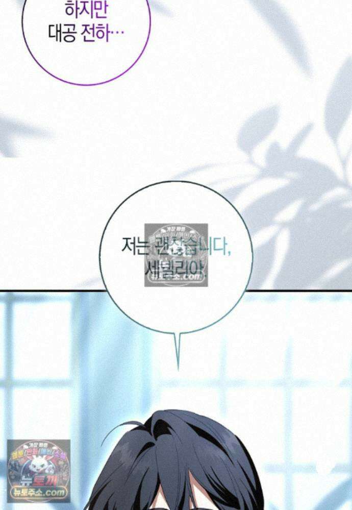 남주가 청혼에 집착한다 37화 50