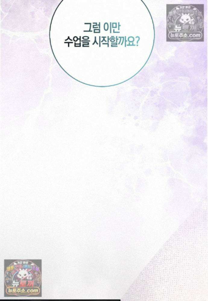 남주가 청혼에 집착한다 37화 52