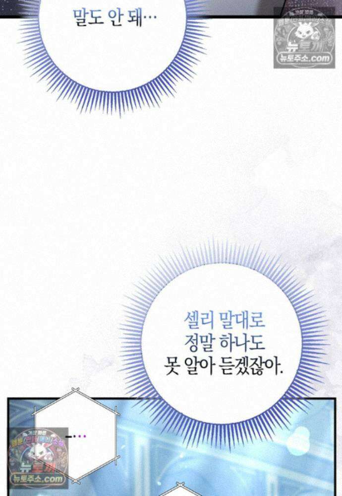 남주가 청혼에 집착한다 37화 55