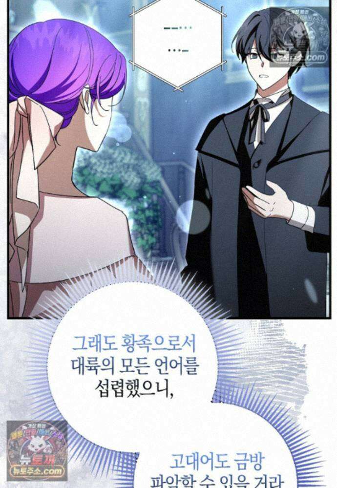 남주가 청혼에 집착한다 37화 56