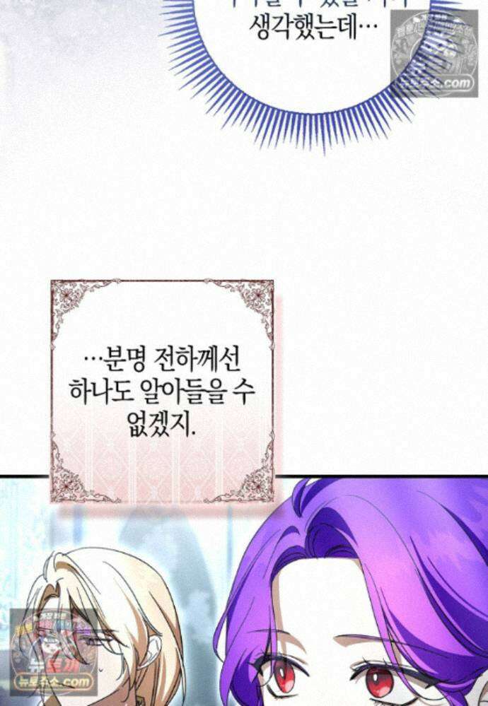 남주가 청혼에 집착한다 37화 57