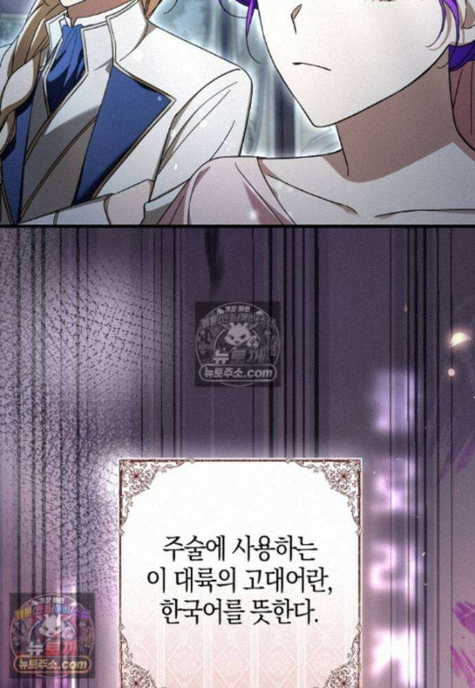 남주가 청혼에 집착한다 37화 58