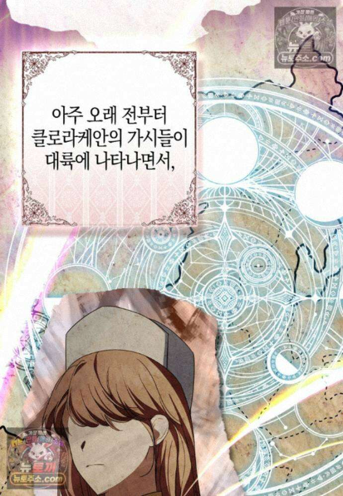 남주가 청혼에 집착한다 37화 60