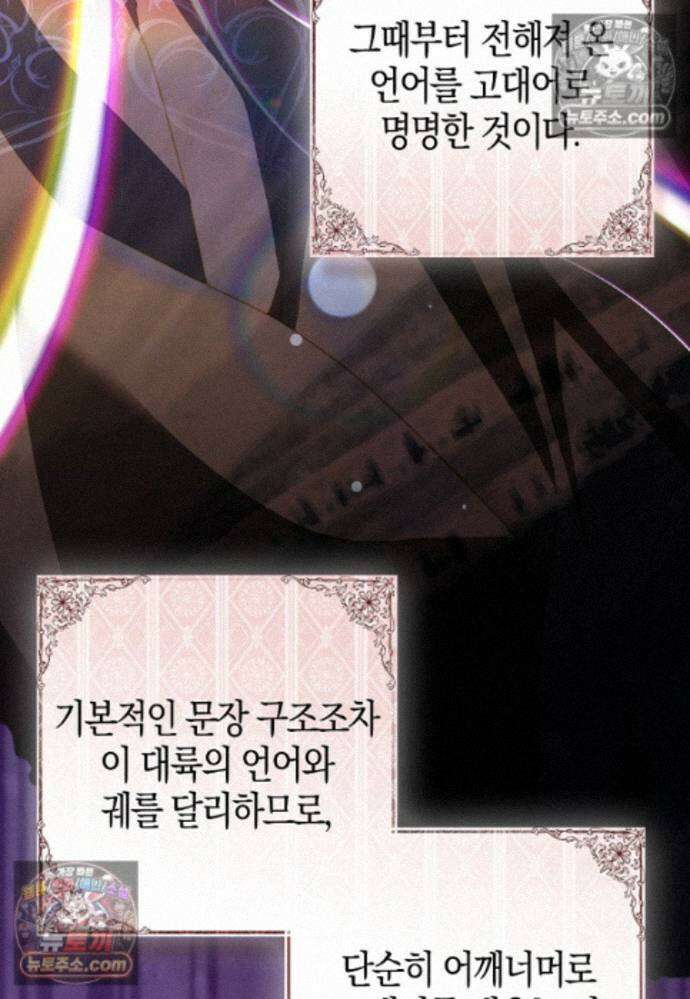 남주가 청혼에 집착한다 37화 62