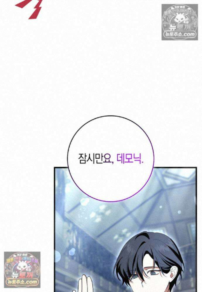 남주가 청혼에 집착한다 37화 66