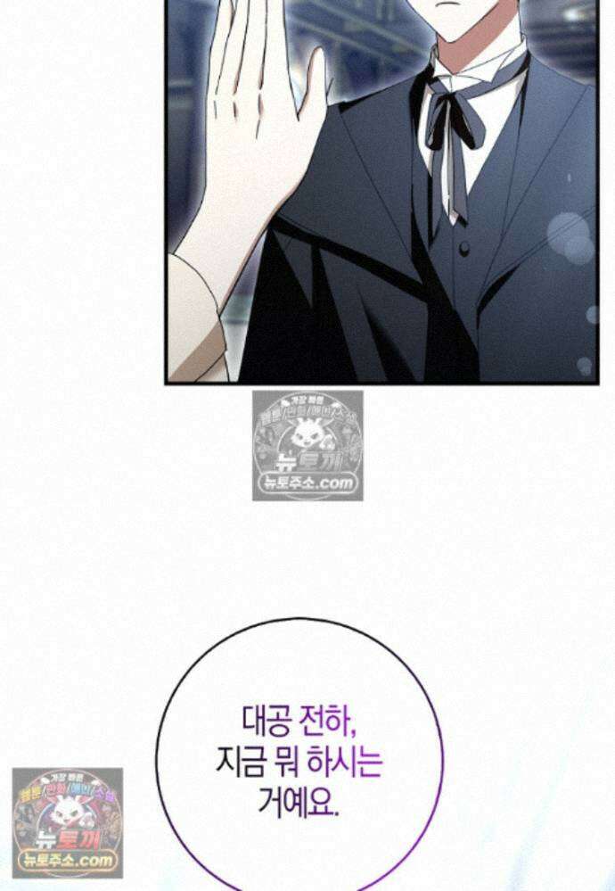 남주가 청혼에 집착한다 37화 67
