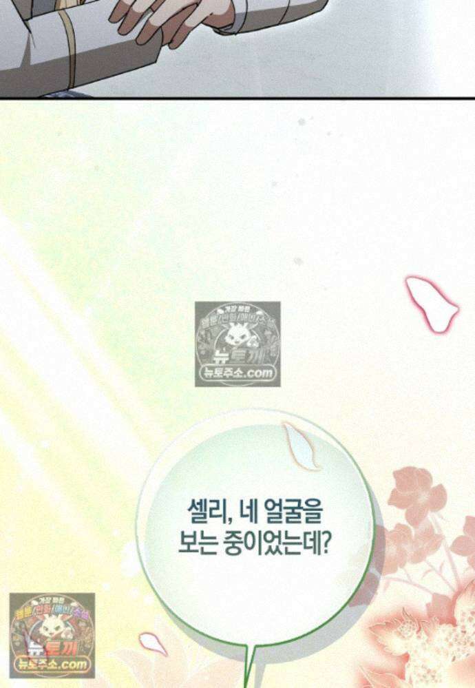 남주가 청혼에 집착한다 37화 69