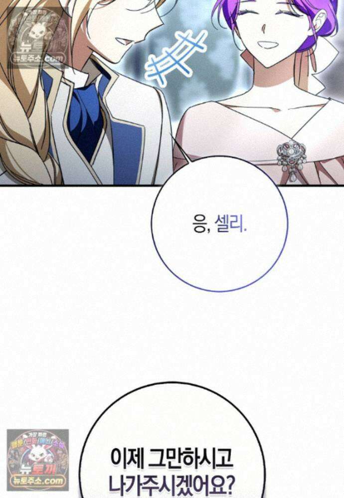 남주가 청혼에 집착한다 37화 75