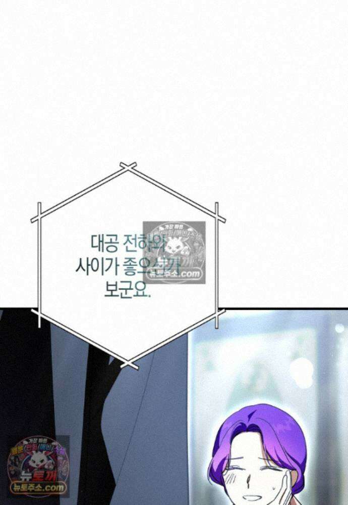 남주가 청혼에 집착한다 37화 81
