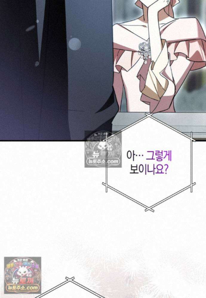 남주가 청혼에 집착한다 37화 82