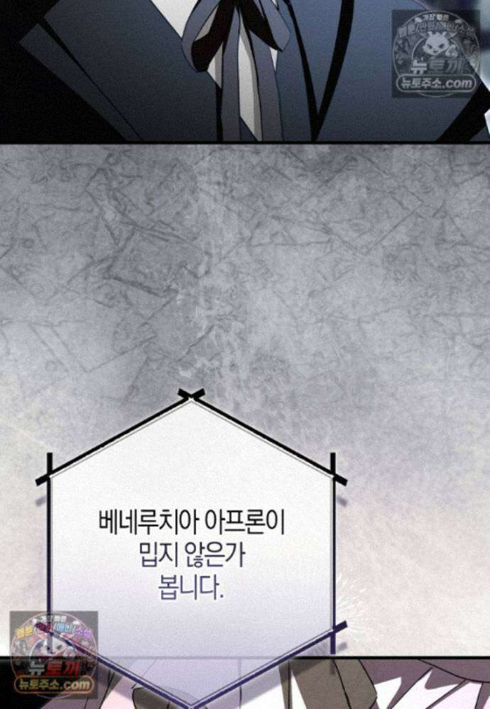 남주가 청혼에 집착한다 37화 84
