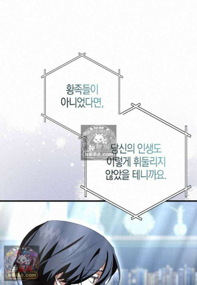 남주가 청혼에 집착한다 37화 87