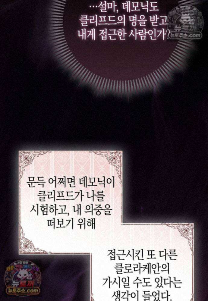 남주가 청혼에 집착한다 37화 90