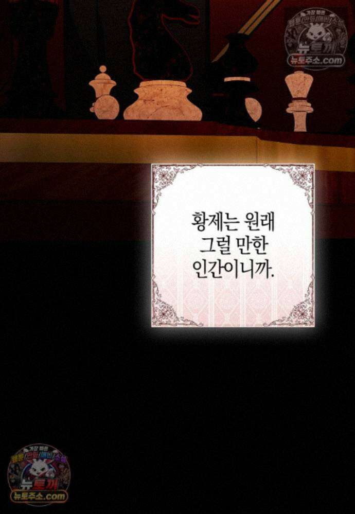 남주가 청혼에 집착한다 37화 92