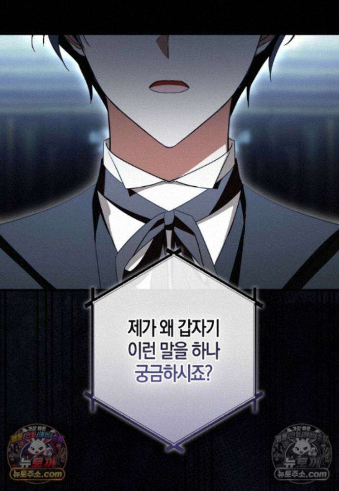 남주가 청혼에 집착한다 37화 93