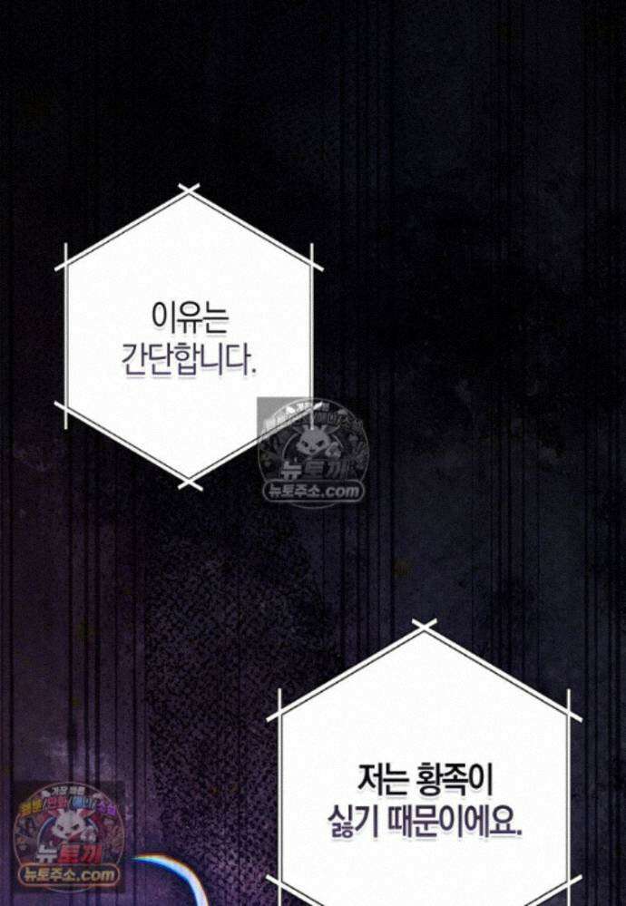 남주가 청혼에 집착한다 37화 94