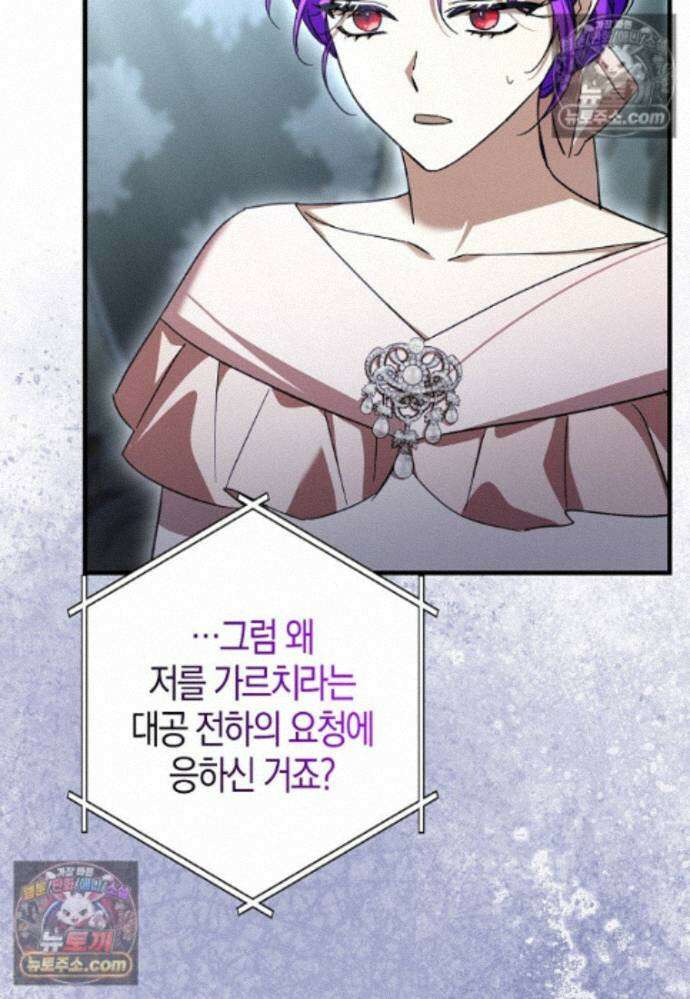 남주가 청혼에 집착한다 37화 98