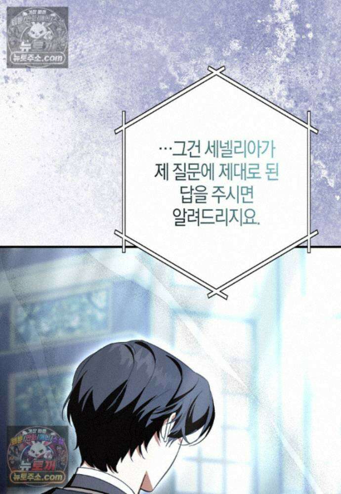 남주가 청혼에 집착한다 37화 99