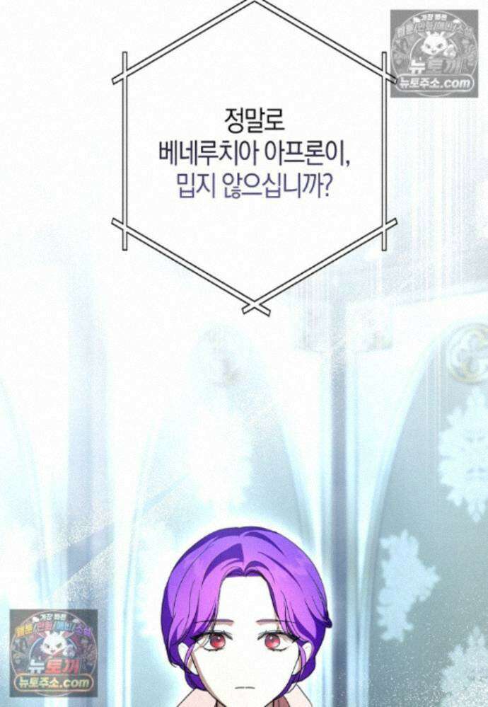 남주가 청혼에 집착한다 37화 101