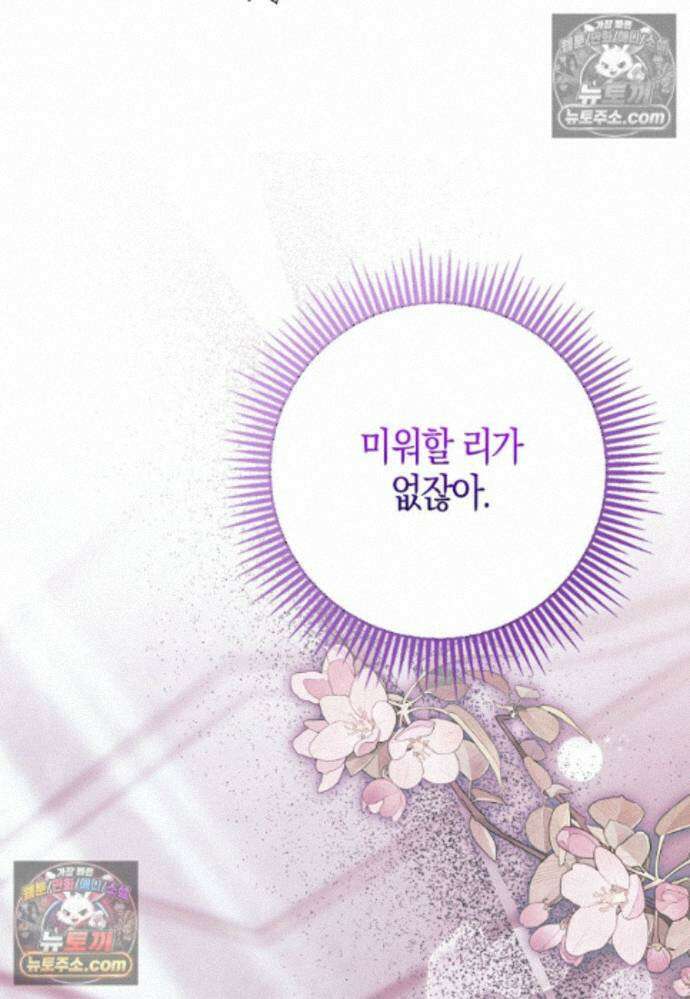 남주가 청혼에 집착한다 37화 103