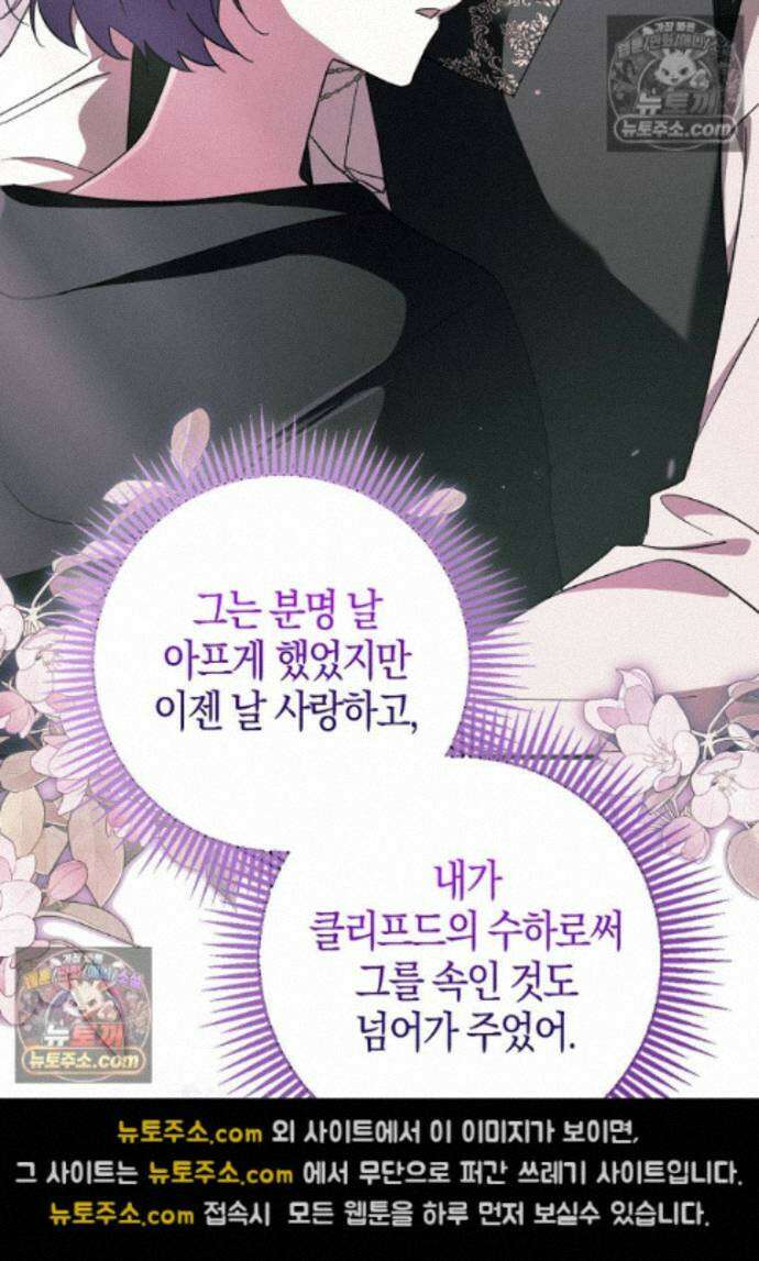 남주가 청혼에 집착한다 37화 105