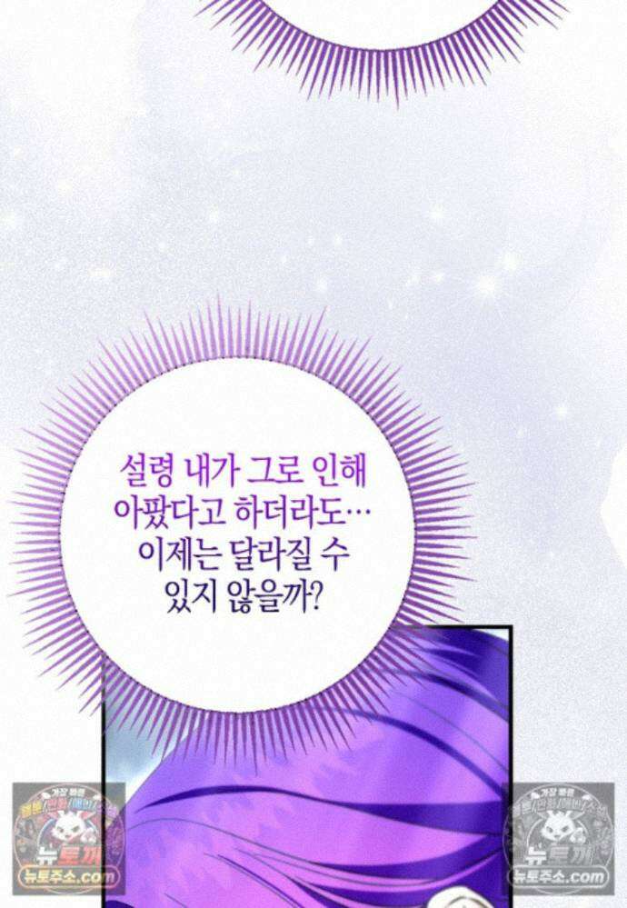 남주가 청혼에 집착한다 37화 106