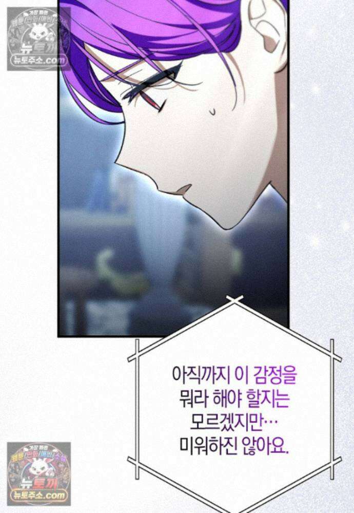 남주가 청혼에 집착한다 37화 107