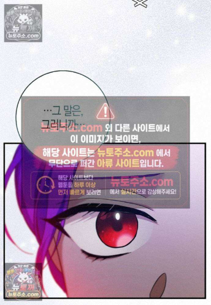 남주가 청혼에 집착한다 37화 108