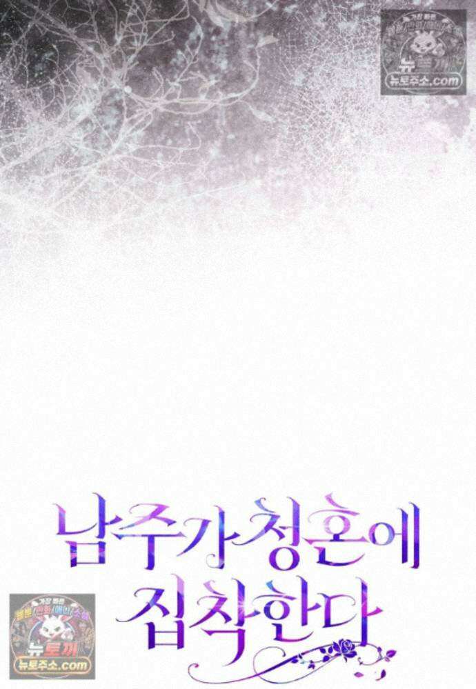 남주가 청혼에 집착한다 37화 112