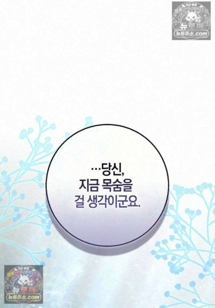 남주가 청혼에 집착한다 43화 1