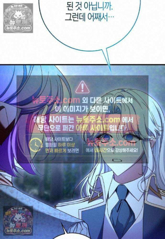 남주가 청혼에 집착한다 43화 5