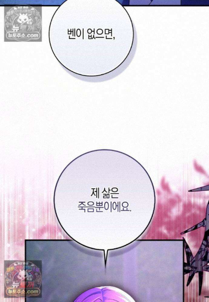남주가 청혼에 집착한다 43화 6