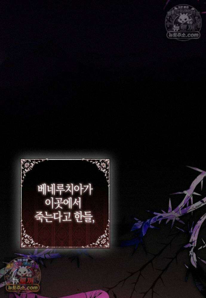 남주가 청혼에 집착한다 43화 8
