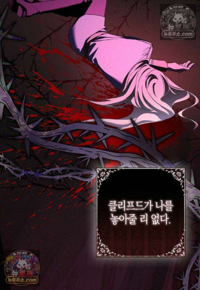 남주가 청혼에 집착한다 43화 9