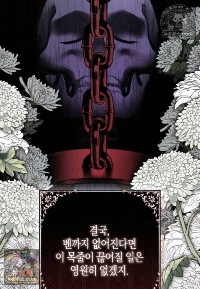 남주가 청혼에 집착한다 43화 13
