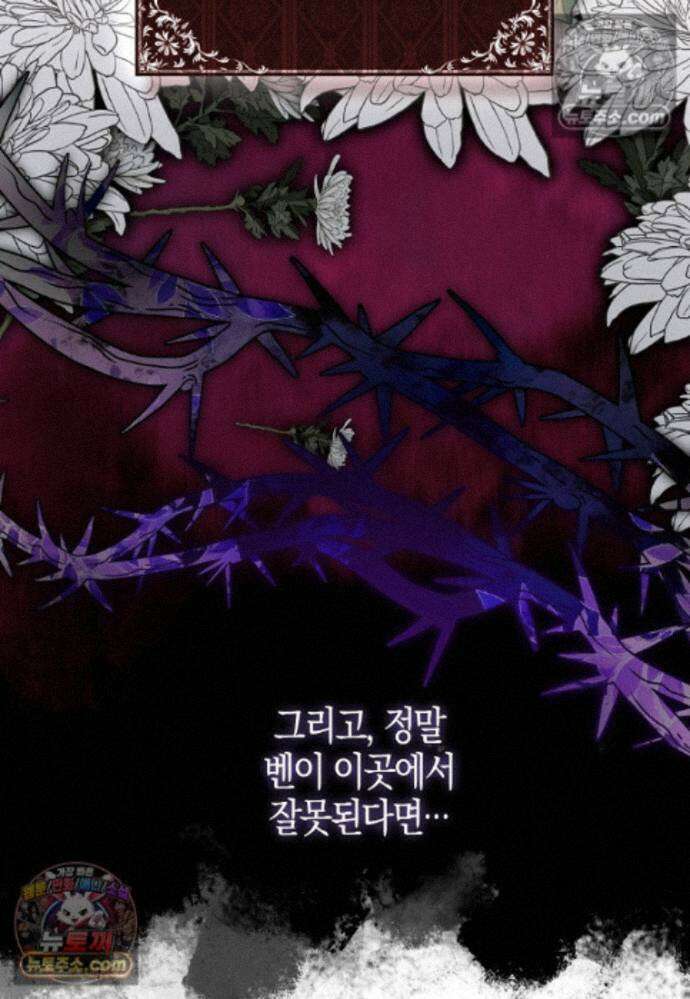 남주가 청혼에 집착한다 43화 14