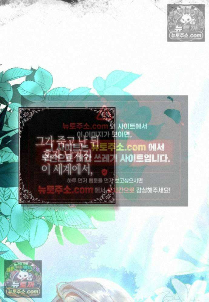 남주가 청혼에 집착한다 43화 15