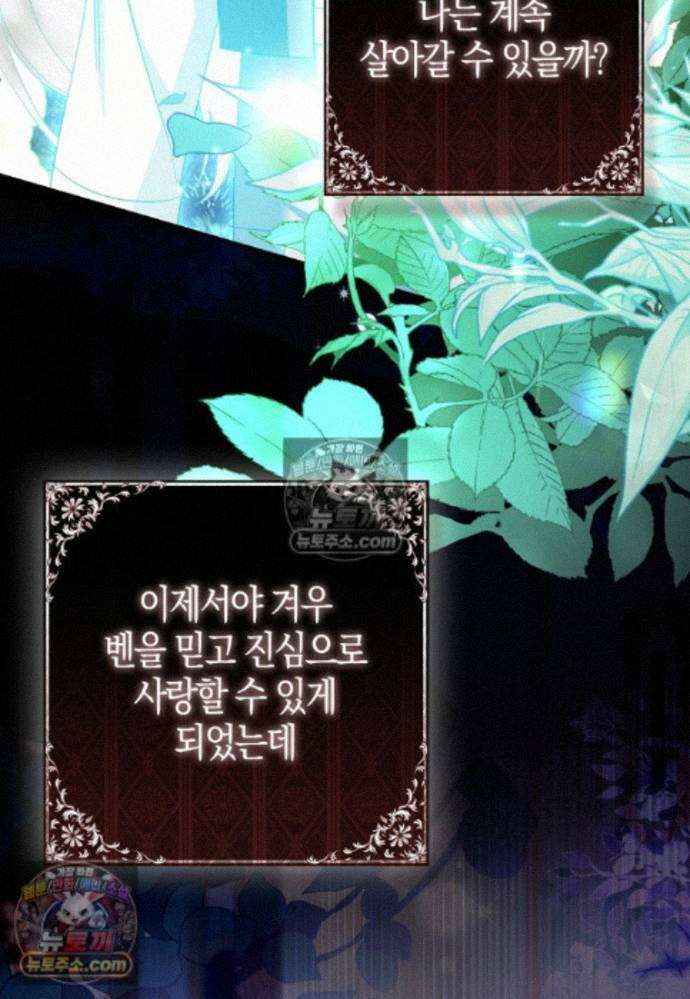 남주가 청혼에 집착한다 43화 17