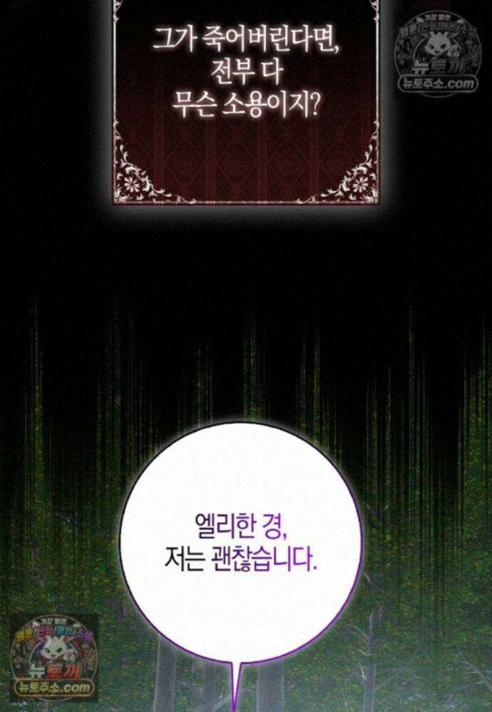남주가 청혼에 집착한다 43화 19