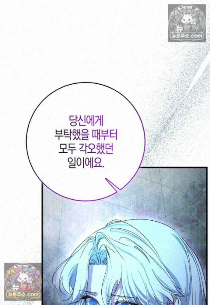 남주가 청혼에 집착한다 43화 21